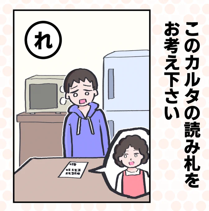 こちらの「れ」のカルタの読み札を募集中です!
回答はこちらのツイートへのリプよりお願いします。
※回答はお一人様最大2つまで

明日土曜日18:00までに送られた回答の中からいくつかピックアップする予定です。 