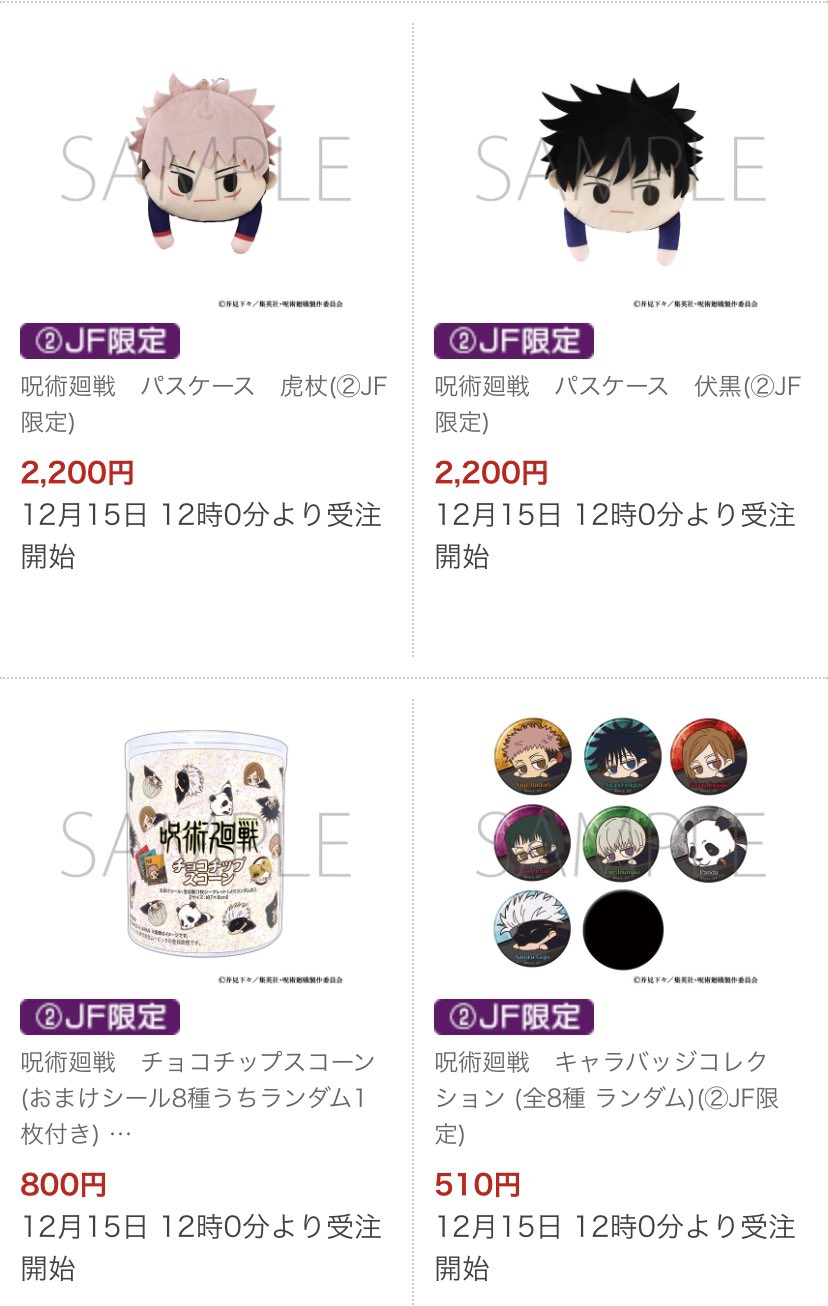 Shiro Gojo Satoru Some Of Jujutsu Kaisen Goods From Jump Festa 21 呪術廻戦 Jujutsukaisen Shiro Gojo Satoru Some Of Jujutsu Kaisen Goods From Jump Festa 21 呪術廻戦 Jujutsukaisen