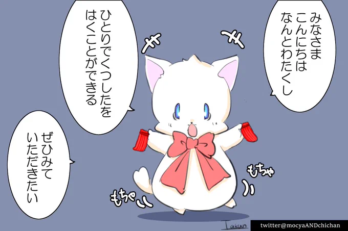 くつしたもちゃ?
?
#イラスト 