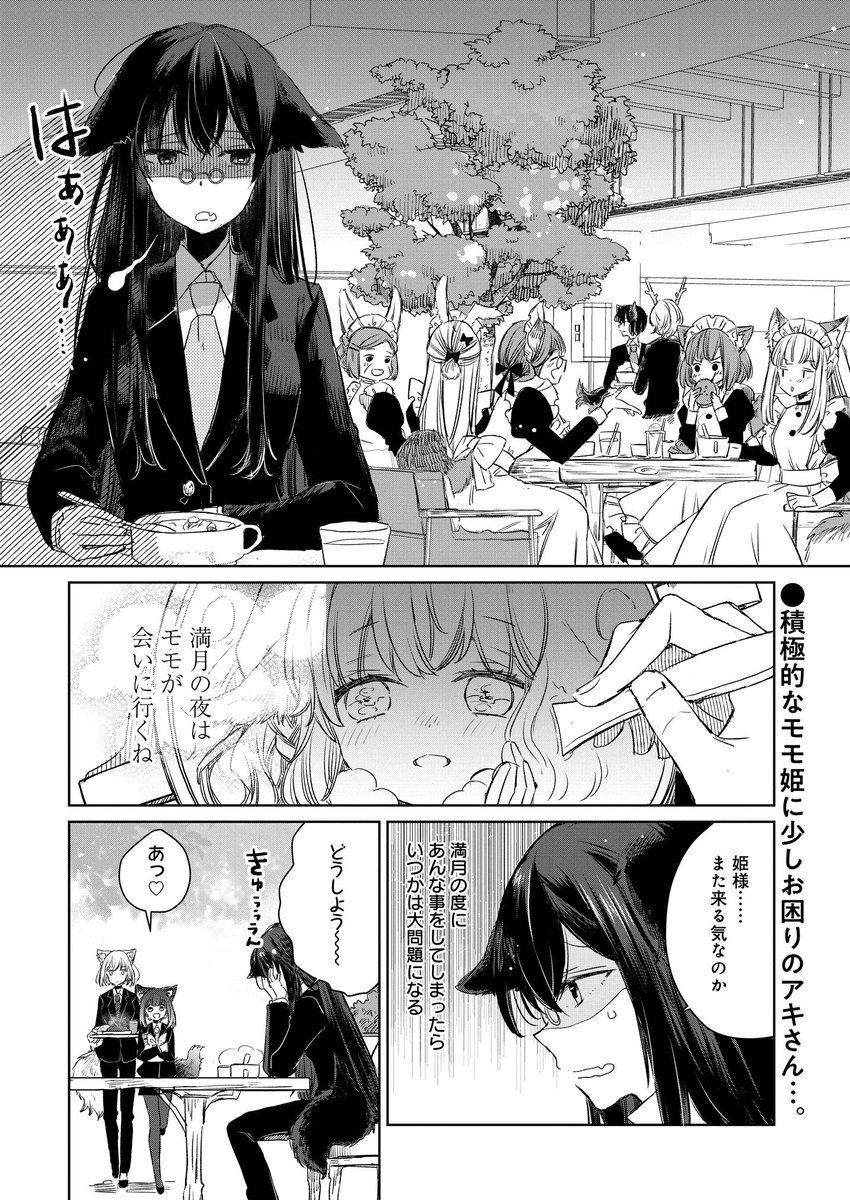 『狼の皮をかぶった羊姫』
第3話が本日更新されました??

アキのヘタレ具合が極まる回
今回は連載版で生まれた新キャラが登場します✨??✨
宜しくお願いいたします

↓こちらから1話から無料で読めます
https://t.co/90VuSpnNDW https://t.co/cVgWu8OGdw 