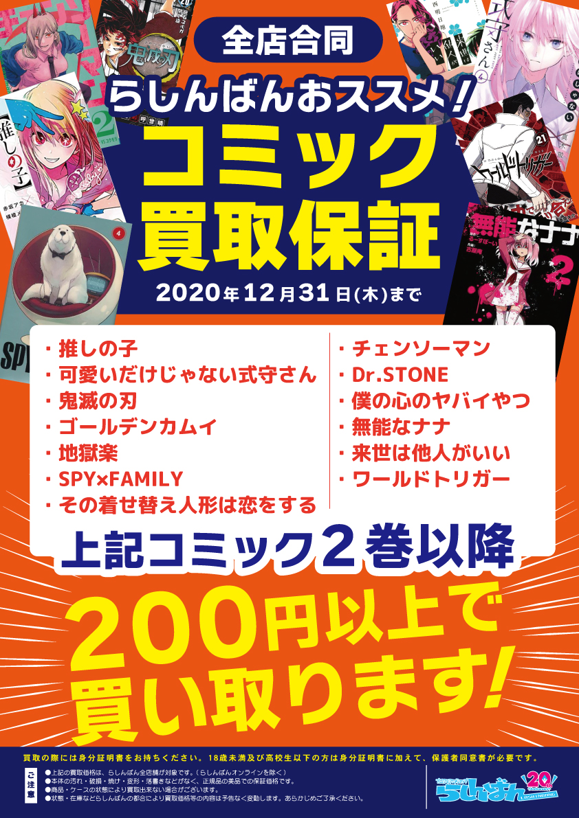 ট ইট র らしんばん神戸店 中古買取販売 毎日11時 時まで営業中 らしんばん神戸店 買取情報 今月もお得な買取キャンペーンを実施中です 漫画 フィギュア グッズなどなど アニメやゲームグッズを売るなら 是非らしんばん神戸店をご利用ください ট ইট র らしんばん神戸店 中古買取販売 毎日11時 時まで営業中 らしんばん神戸店 買取情報 今月もお得な買取キャンペーンを実施中です 漫画 フィギュア グッズなどなど アニメやゲームグッズを売るなら 是非らしんばん神戸店をご利用ください