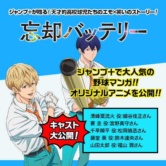 ジャンプフェスタで公開された『忘却バッテリー』
作画監督参加しました(MAPPA作品)

野球アニメは『メジャー2nd』『MIX』につづいて3作目です(^^)/ 