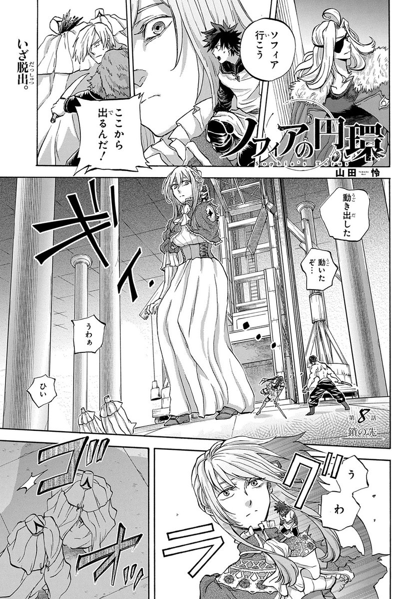ソフィアの円環 - 山田怜 / 第8話「鎖の先」 | MAGCOMI https://t.co/9URDusog0s 最新8話がプレミアム会員限定で公開中です。会員のあなたは神、間違いない 