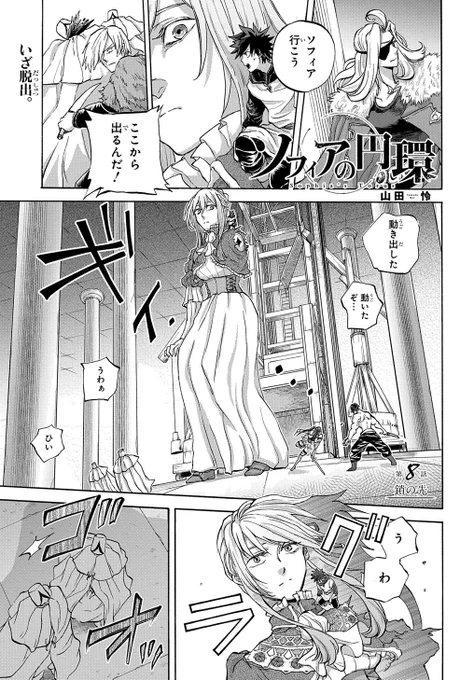 ソフィアの円環 - 山田怜 / 第8話「鎖の先」 | MAGCOMI https://t.co/9URDusog0s 最新8話がプレミアム会員限定で公開中です。会員のあなたは神、間違いない 