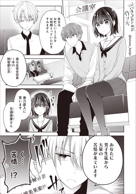 女装した幼馴染(♂️)が悪女に間違えられる話 1/4
#おとつく 