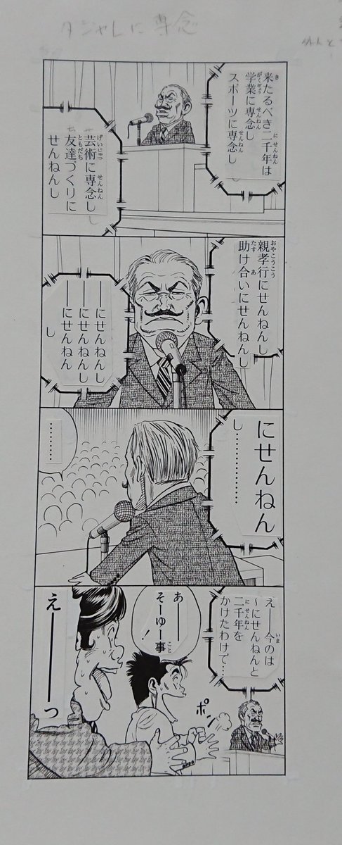 多分2000年に描いた、ルーキーズ四コマ。 