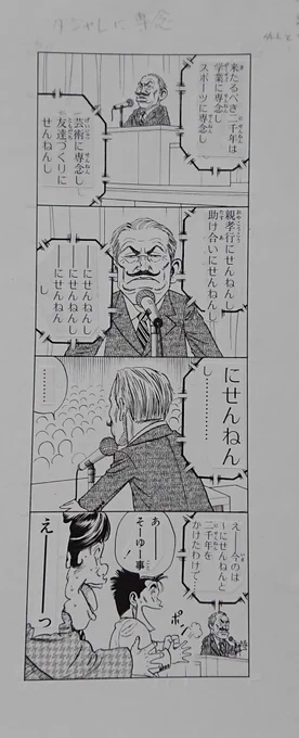 多分2000年に描いた、ルーキーズ四コマ。 