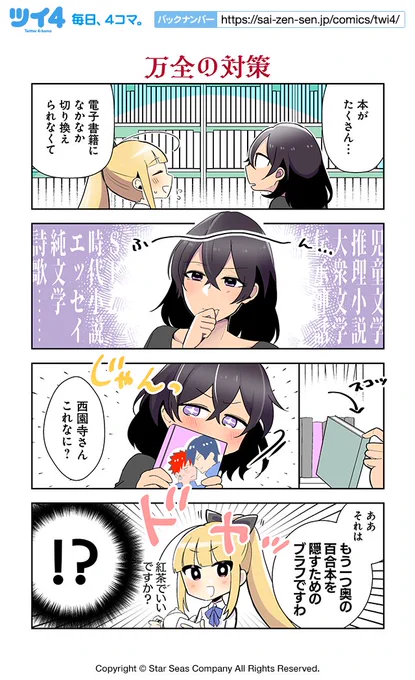 【万全の対策】紺色3号『同級生の推し作家に百合妄想がバレた結果』 https://t.co/qy6rTleMvw #ツイ4 