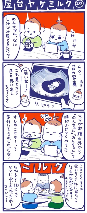 「屋台ヤケミルク」その122
ママも会いたくて仕方なかったよ

息子がお腹の中にいる頃、たくさん話しかけたり歌ったりしていました。少しは覚えているのかな?☺️

#胎児記憶 #育児漫画

https://t.co/Gnlk7au7js 