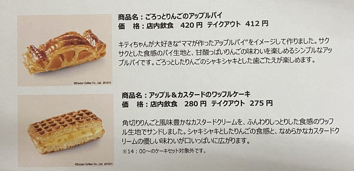 ドトールコーヒーショップ 甲府昭和イトーヨーカドー店 今日から アップルパイが仲間入り ๑ ᵕ ๑ ケーキセット対象です アップル カスタードのワッフルケーキは 温めるともっと美味しさが増します 是非お待ちしております S ドトールコーヒー