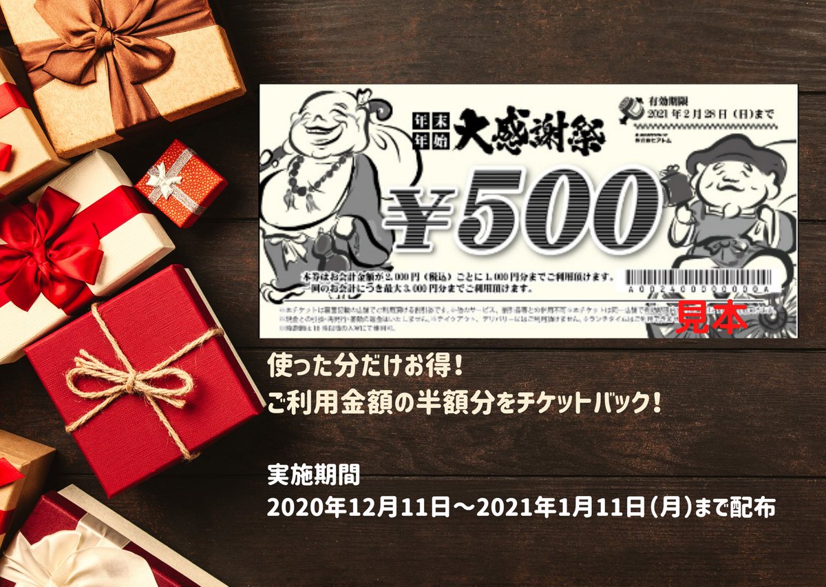 いろはにほへと東北 北関東 V Twitter 本日12 11 金 より大感謝祭開催 使った分だけお得 ご利用金額の半額分をチケットバック スタートです お近くの いろはにほへと を是非ご利用ください チケットバック いろはにほへと東北 北関東 V Twitter 本日12 11 金 より大感謝祭開催 使った分だけお得 ご利用金額の半額分をチケットバック スタートです お近くの いろはにほへと を是非ご利用ください チケットバック