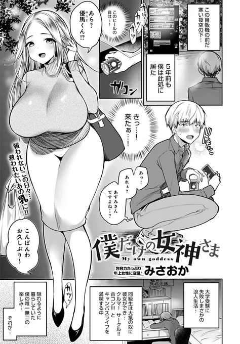 🔞近所のお姉さんに授乳してもらう話(1/3) 