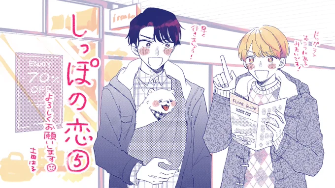 「しっぽの恋」5話更新です✨pixivコミックさんで読めます!
同居解消😢わたあめ不調😨それでも頼れるのは星さんしかいない💪
そんな感じです😉

https://t.co/AXHfyU8WFg 