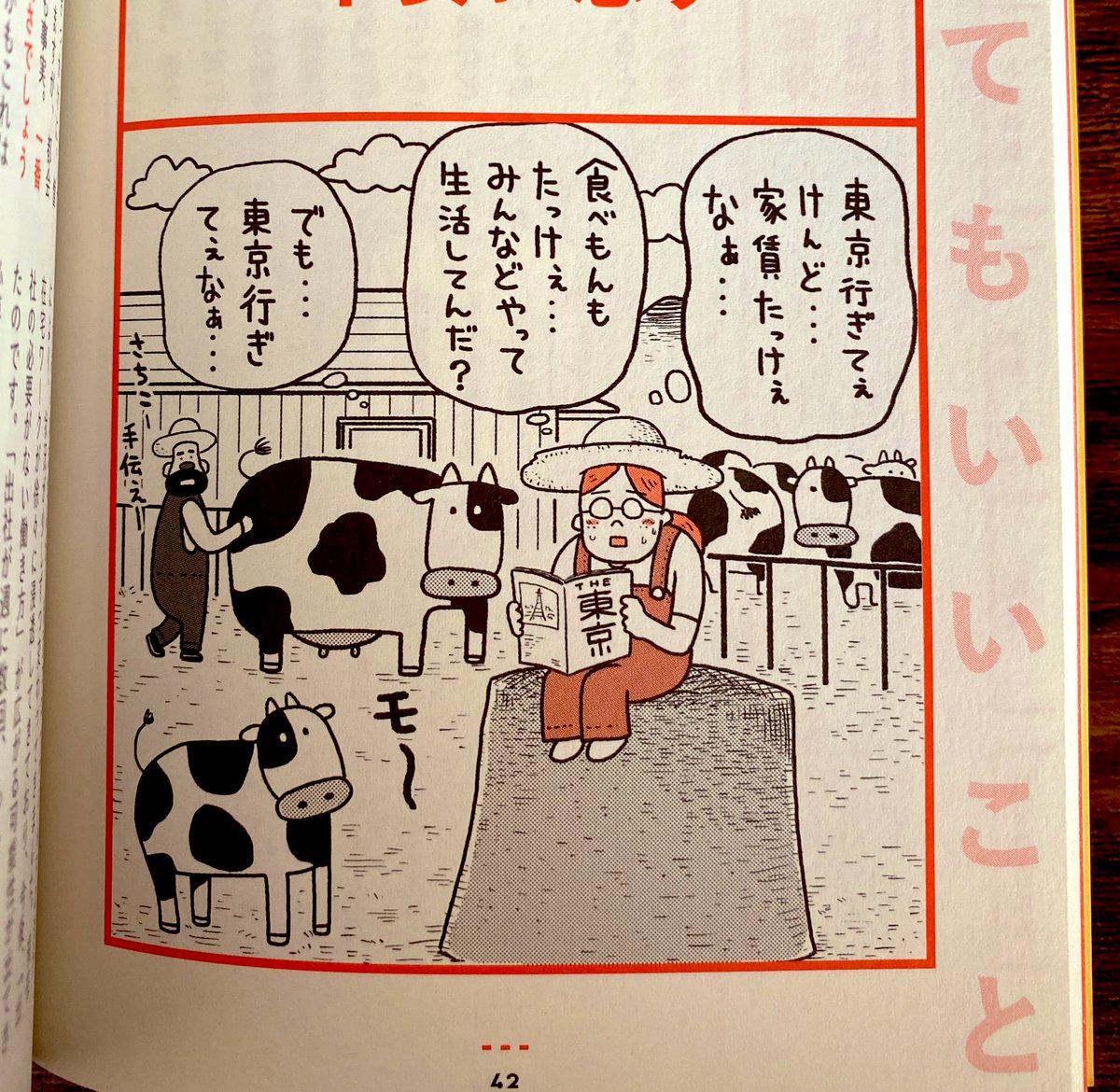 これは

都会に憧れてる子

のイラストです? 