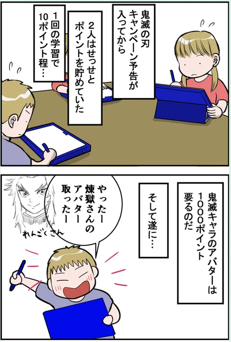 どちらも鬼滅大好き小学生だけどポイントの使い方には性格が出る 