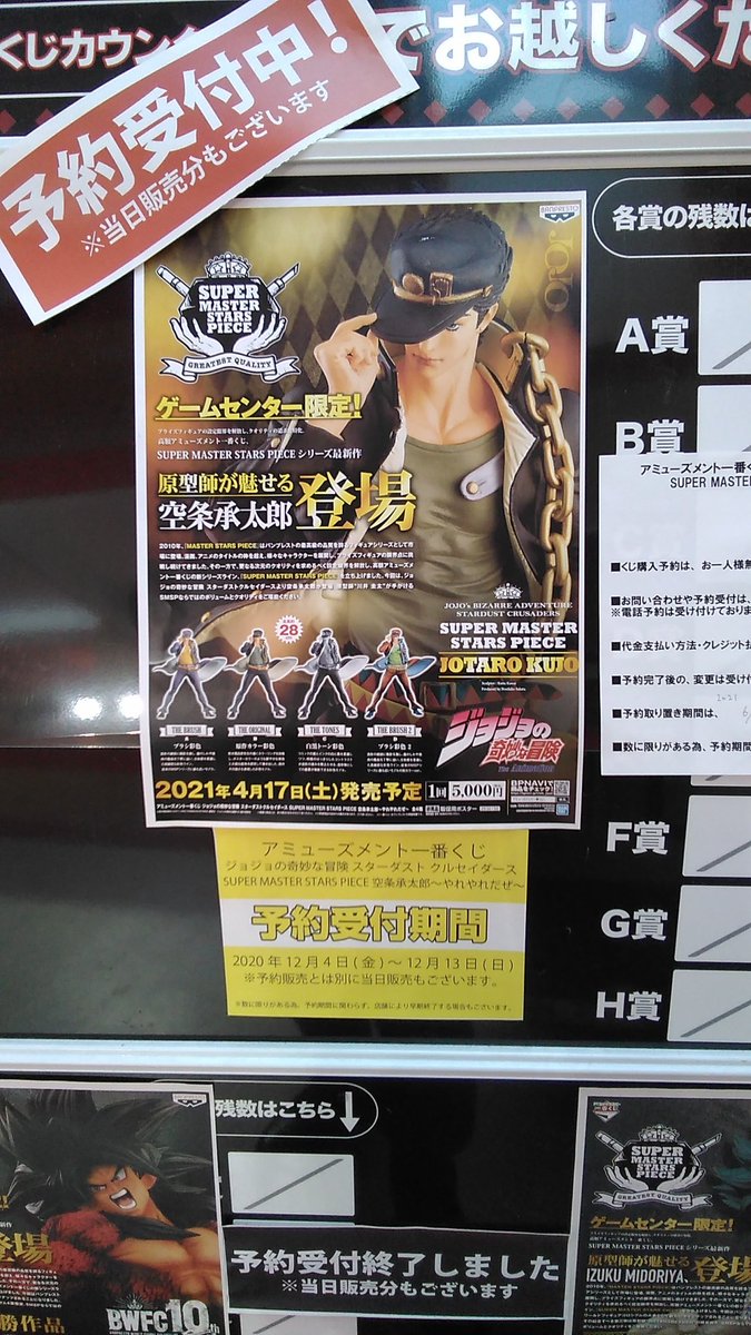 アミューズメント一番くじ ジョジョの奇妙な冒険 スターダストクルセイダース Super Master Stars Piece 空条承太郎 ワンダーシティ札幌 プラボ札幌西町店 Twitter 12 11 札幌市のアミューズメント施設 ワンダーシティ札幌 プラボ札幌西町店 札幌の