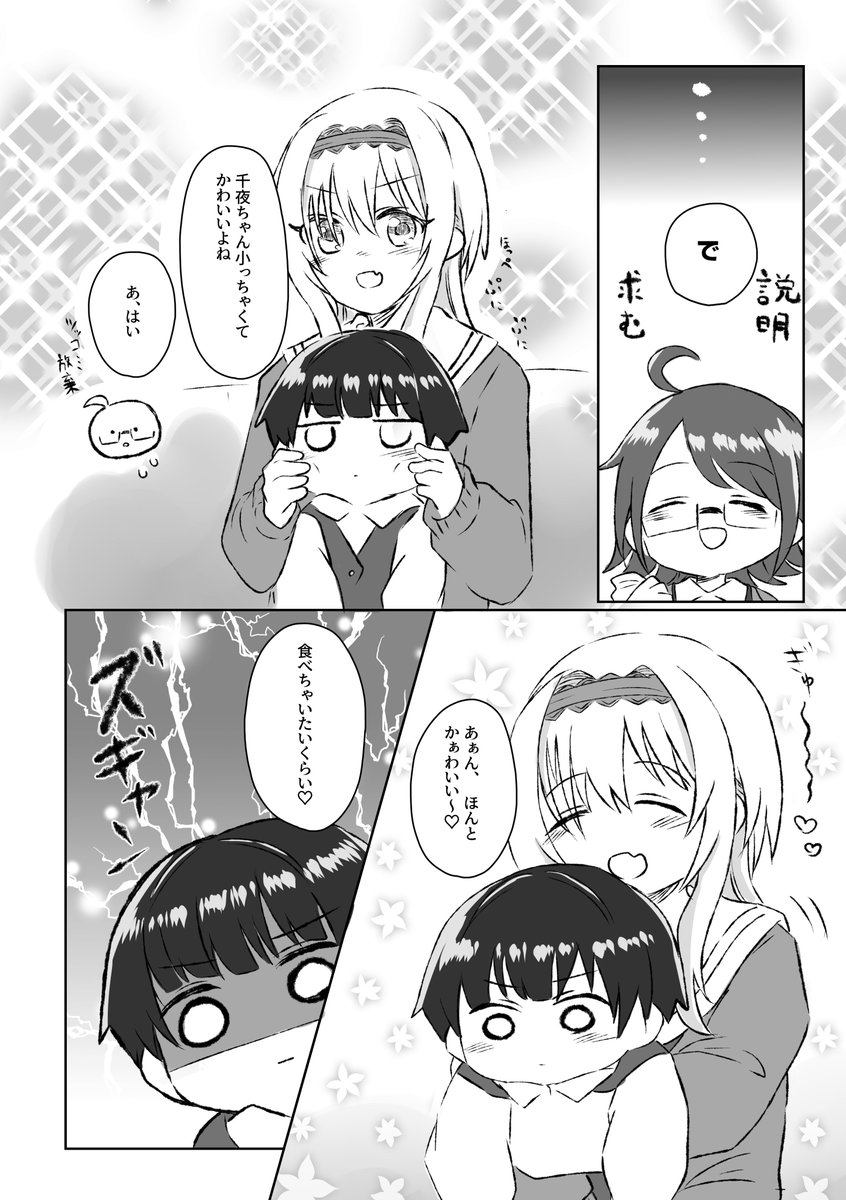 新刊「千夜ちゃんロリも可愛いね!」
サンプルー
A5/p20 