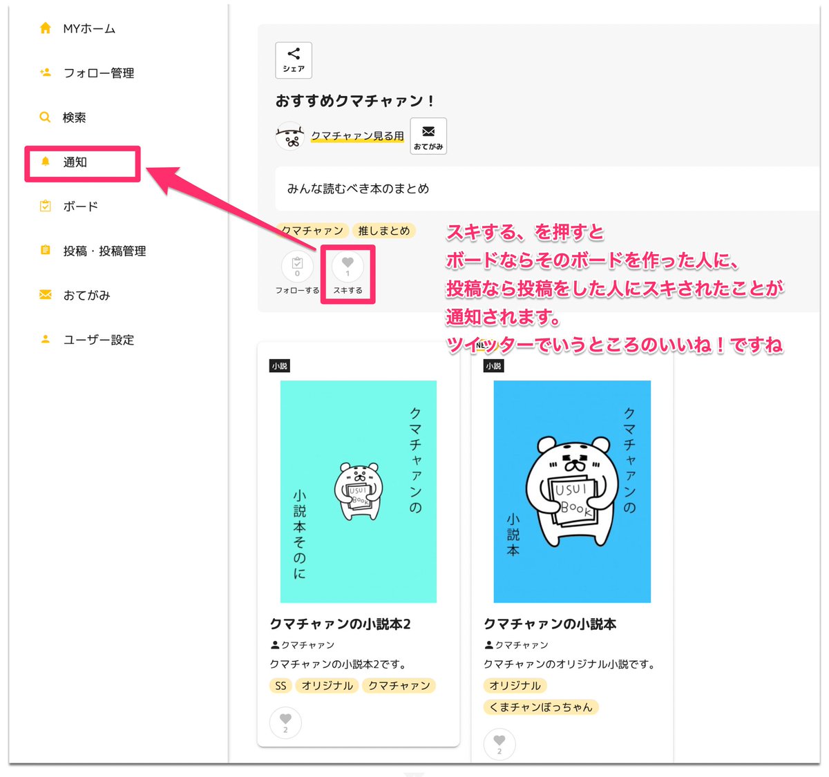 crepu_kuma's tweet photo. 同人誌サンプルをボードを使って便利に投稿できるくるっぷですが、「スキする」を押すとどうなるんや?って言われました。要するにこれ、「いいね!」クマ!スキスキしてあげてくださいクマ!#crepu https://t.co/W5wsJhq7q5 https://t.co/RncvWevblx
