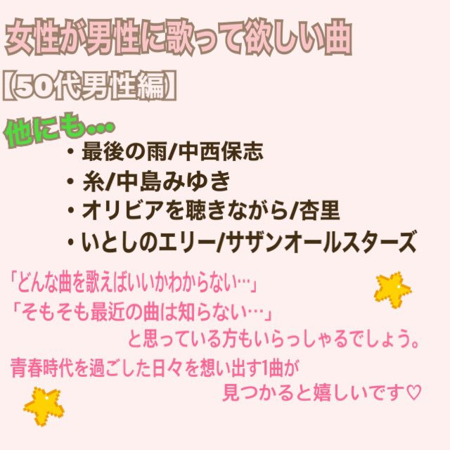 Tune Vocal Music School インストラクターが選ぶ 年 男性に歌って欲しい曲best カラオケ 男性に歌って欲しい 50代 ボイトレ ボイストレーナー T Co Uxy2s3427i Twitter