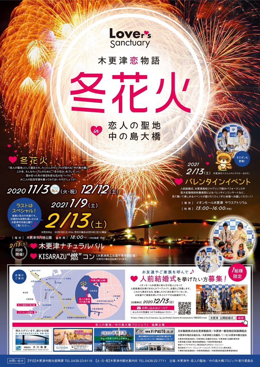きみプロ 明日12日 土 は 木更津の冬の風物詩 冬花火 が打ち上げられるよ 会場は 恋人の聖地 中の島大橋 がある 木更津港内港周辺で 18時から10分間程度の打ち上げだよ T Co Snsmxaqbfw T Co V8vta23jrj Twitter