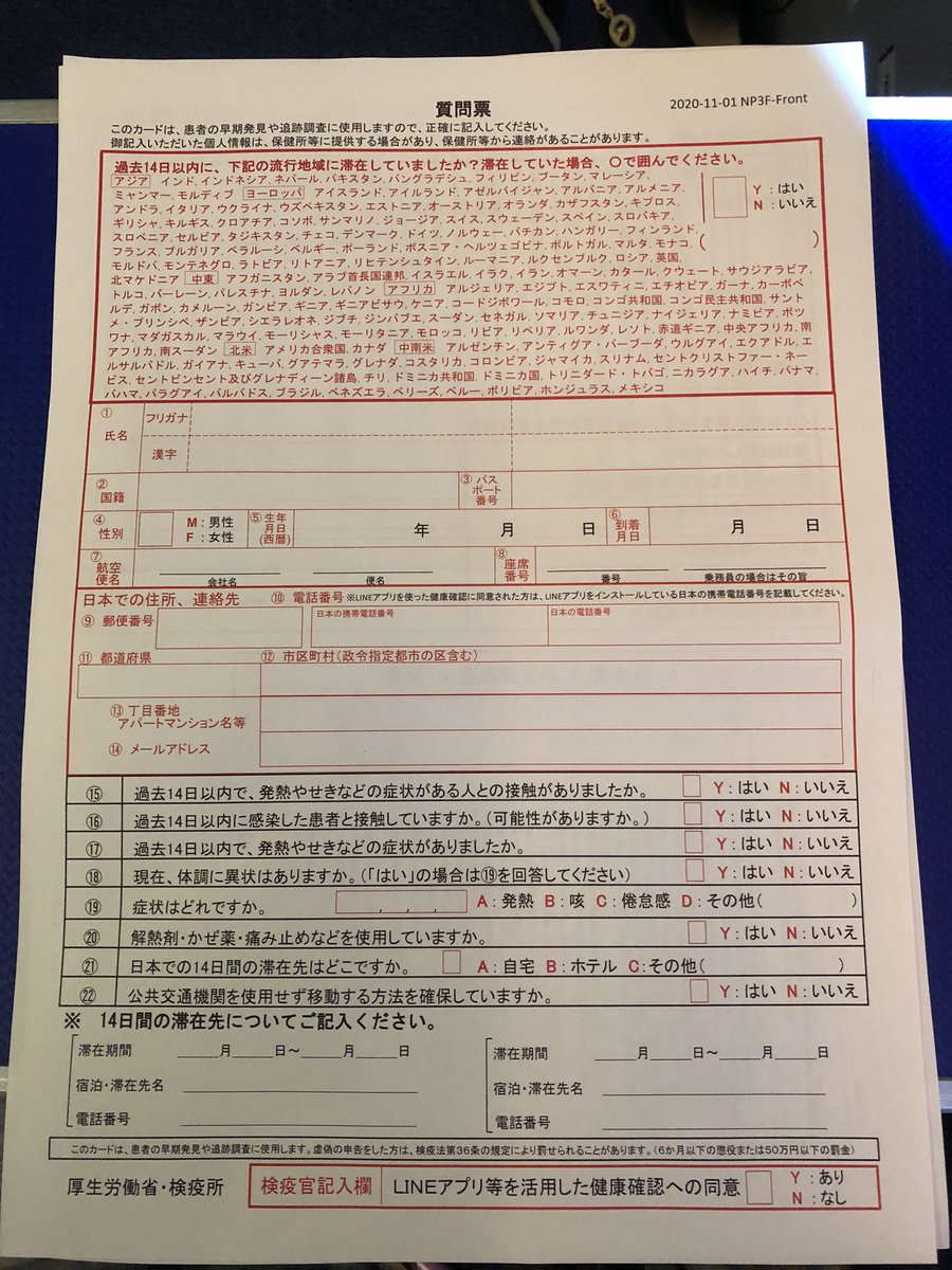 はち Singapore On Twitter 入国時の追加ドキュメントはこの2つだけ シンガポールからの入国は今pcr検査必要ないので 入国自体はとってもスムーズでした パスポートコントロールの前に 検疫場がありスタッフの方に交通手段や14日間の自主隔離に質問があります