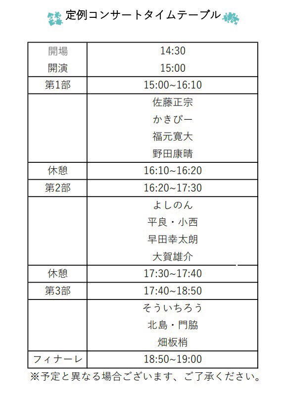 unplugged20201's tweet photo. いよいよ明日になりました！待ちに待った定例ライブ✨

場所:さいとぴあ
開場:14:30
開演:15:00

以下タイムテーブルと感染予防対策についてです。
また、フォームへの回答がお済みでない方は入場できませんので、事前の回答を宜しくお願い致します🙇🏻‍♀️

皆様のご来場お待ちしております🙌🏻 https://t.co/ziCvNKSpzG