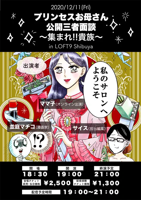 本日19時から、母もリモート出演するトークイベントやります!話す内容4時間分くらい考えてきた!✨
場所は渋谷LOFT9!会場参加もまだ空きあります♪配信は2週間視聴できます♪どちらもご予約は以下URLから!https://t.co/k3eU3wHLao
ご参加心よりお待ちしてます～!
#プリ母公開三者面談 