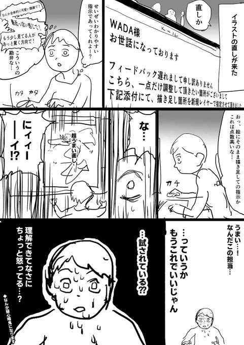 さっきの漫画にしてみた
"たまにくる超うまい仕事の直し" 