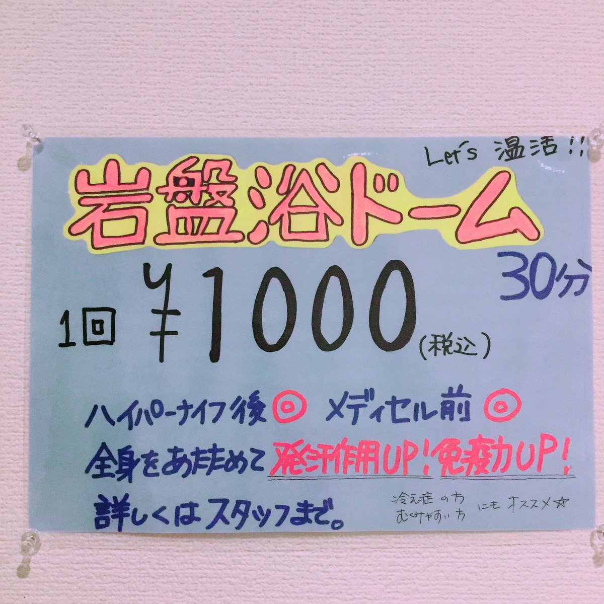 グランデ接骨院 グランデセルティス デイサービス白子 三重県鈴鹿市 على تويتر グランデセルティスです 岩盤浴ドーム大人気です この寒い時期だからこそ 芯から温めて痩せやすい身体を作りましょう 冷え性や 汗をかきにくい方もどうぞどうぞ ダイエット