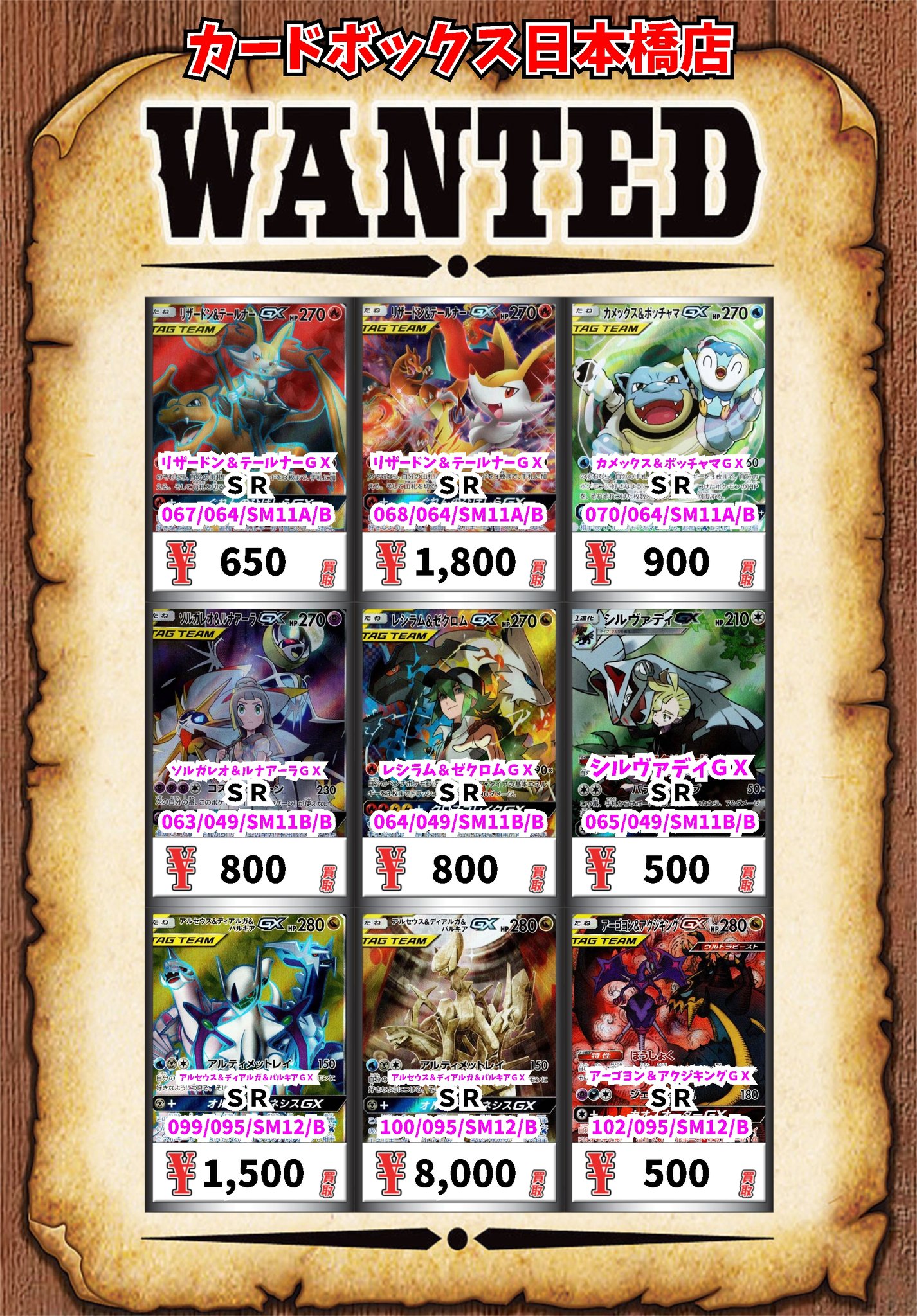 カードボックス日本橋店 Shadowverse Evolve木曜発売 高価買取情報 ポケモンカードレギュレーションcのsr以上のポケモンの買取表になります 1 4 高価買取 Pick Up レシラム リザードンｇｘ ｓｒ 5500 ピカチュウ ゼクロムｇｘ