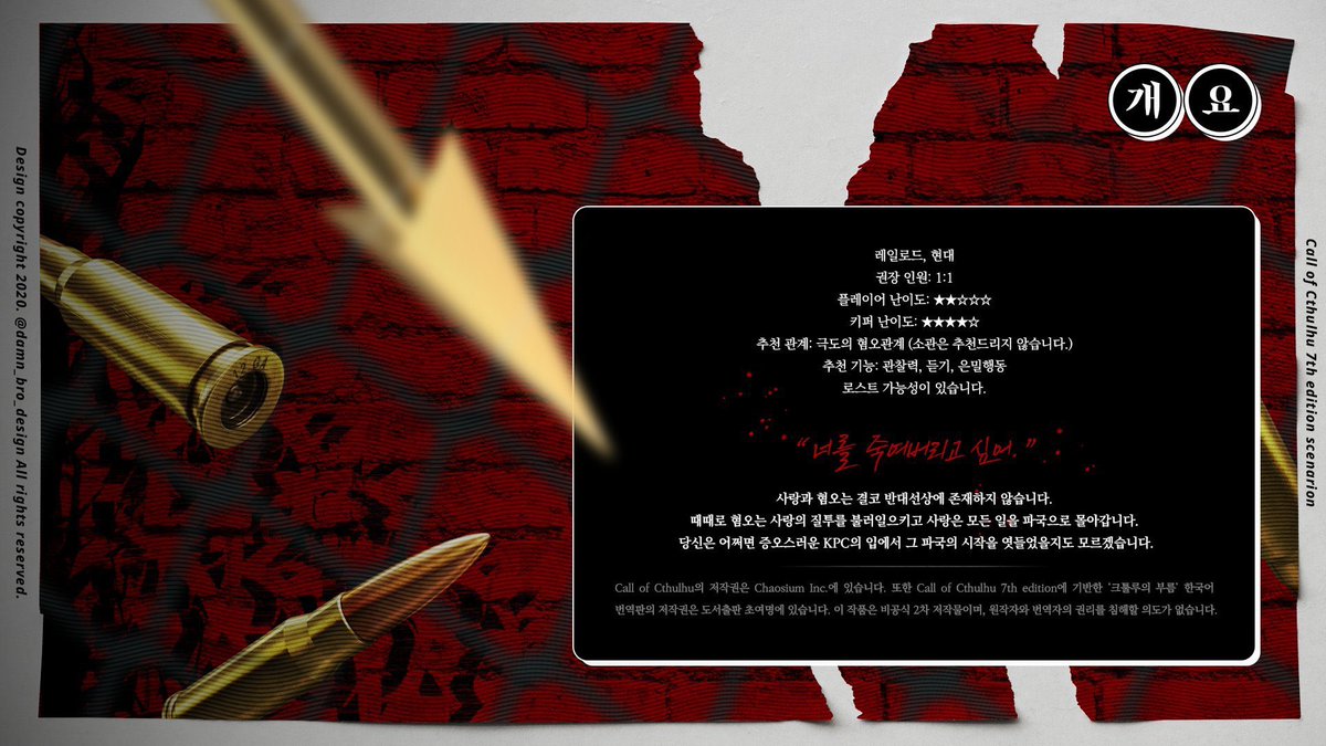 DuST_in_TRPG's tweet image. CoC 타이만 시나리오 [경멸과 사랑의 부작용]을 배포합니다.

" 너를 죽여버리고 싶어 "

 KPC는 결혼을 앞두었고, 그런 KPC가 경멸스러워 마지 않는 탐사자 관계를 상정한 성인 시나리오입니다.

약칭은 '멸사랑' 입니다

posty.pe/r1d1f3