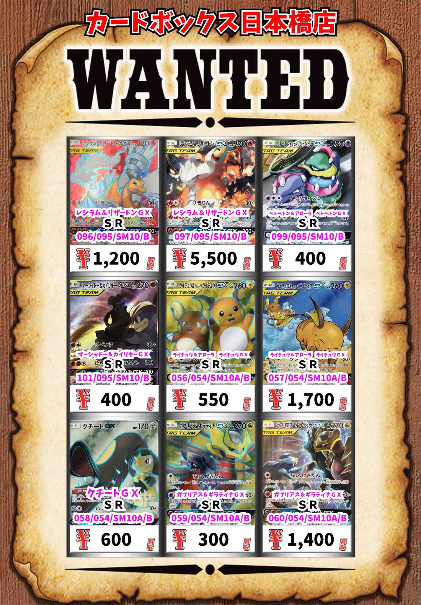 カードボックス日本橋店 Shadowverse Evolve木曜発売 高価買取情報 ポケモンカードレギュレーションcのsr以上のポケモンの買取表になります 1 4 高価買取 Pick Up レシラム リザードンｇｘ ｓｒ 5500 ピカチュウ ゼクロムｇｘ