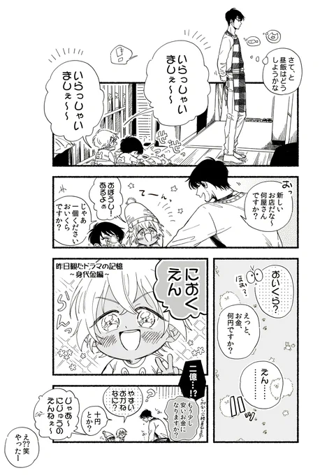 ちぢのおぼうしやさん👶👶(景零とちぢスコバボが一緒に暮らしてる)漫画部分だけ再掲 