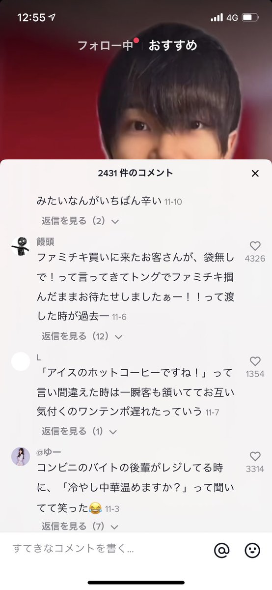 ミ ホ リ Tiktokのバイトの失敗談あげてる人のコメント欄声出して笑ったｗｗｗｗｗｗ