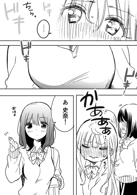 誤爆しちゃったJKの話
(4/4) 