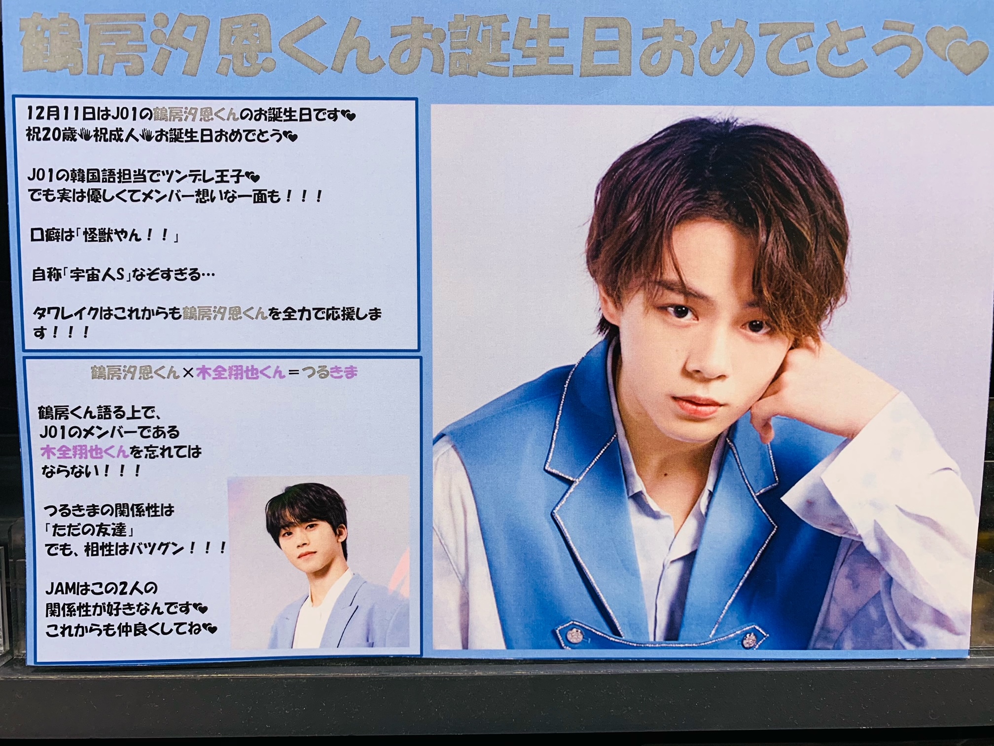 JO1 鶴房汐恩 タワレコ チェキ