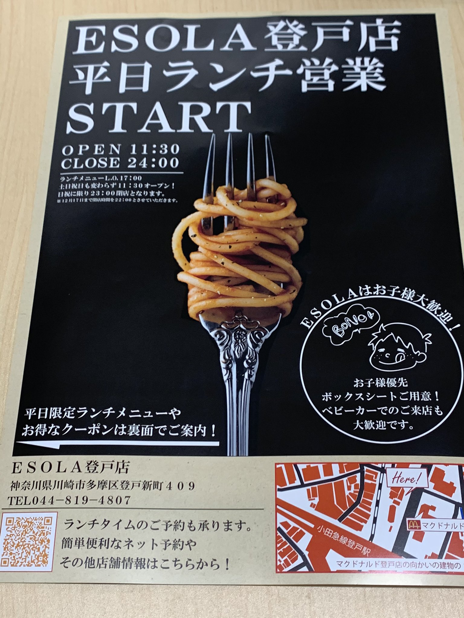 秋葉不動産 登戸を中心とした川崎市多摩区内の楽器相談可賃貸物件シリーズ A Twitteren 登戸駅エリアで ランチ営業のお店が増えました ワイン飲み放題が話題のカジュアル イタリアン エソラ 登戸店 マクドナルド登戸店前です 登戸ランチ ランチ エソラ