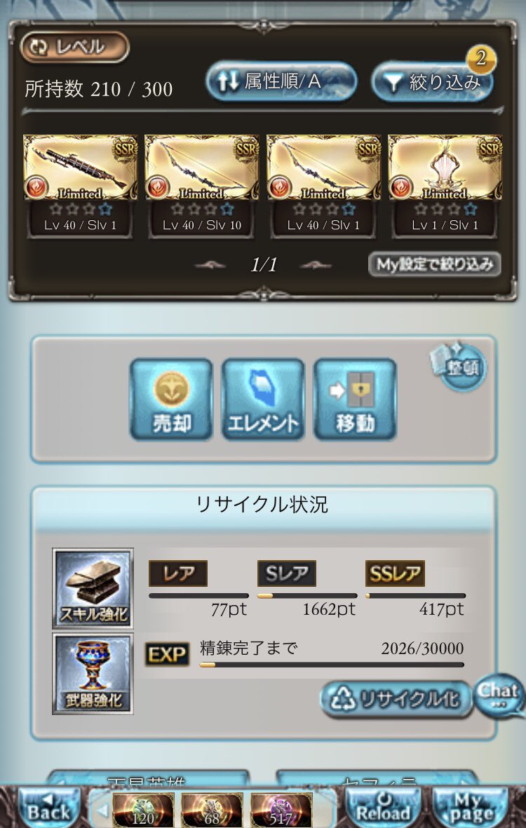 ディス 無料10連 4でガブリエル ザオシェン アグニスはまぁぼちぼち出てる感じ 今回のでアグニスが2凸になったけど所持してるリミ武器がこれだから神石に移行はできない イクサバ 絶拳ともに0のアグニスとか存在価値ないでしょ エッケ染めする