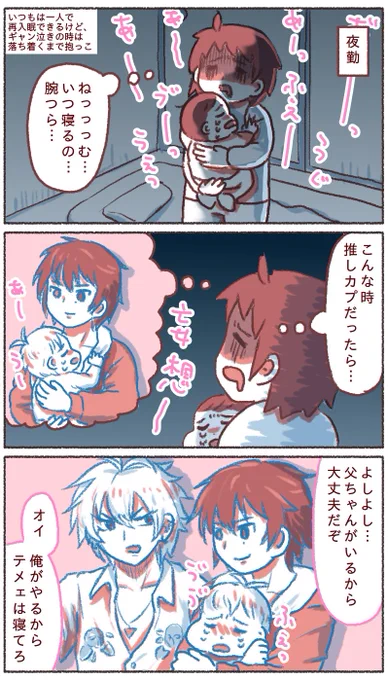 推しカプが寝かしつけする妄想の話 