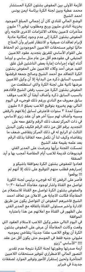 القصة الحقيقة لتواطىء لجنة الكرة ومحاولة توريط  م محمد عطيه  
شير علي اعلي مستوي 
افضحوهم 
او خدوا البوست  وانشروه وافضحوا اللجنه