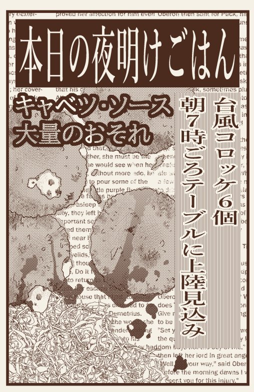 まんがタウン1月号も発売中です。
夜明けのふたりごはん、今回は台風コロッケ。
ご購読ご支援なにとぞよろしくお願いいたします(*'ω'*) 