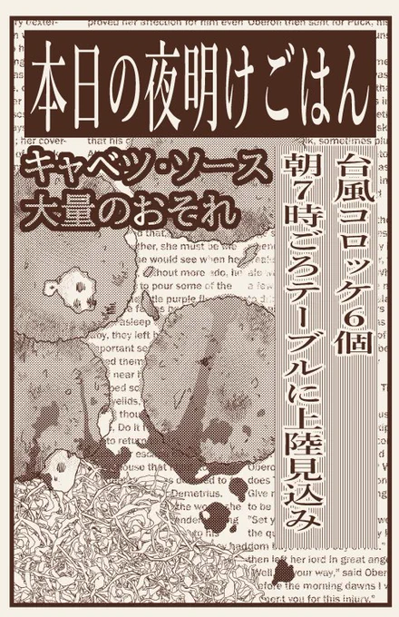 まんがタウン1月号も発売中です。
夜明けのふたりごはん、今回は台風コロッケ。
ご購読ご支援なにとぞよろしくお願いいたします(*'ω'*) 
