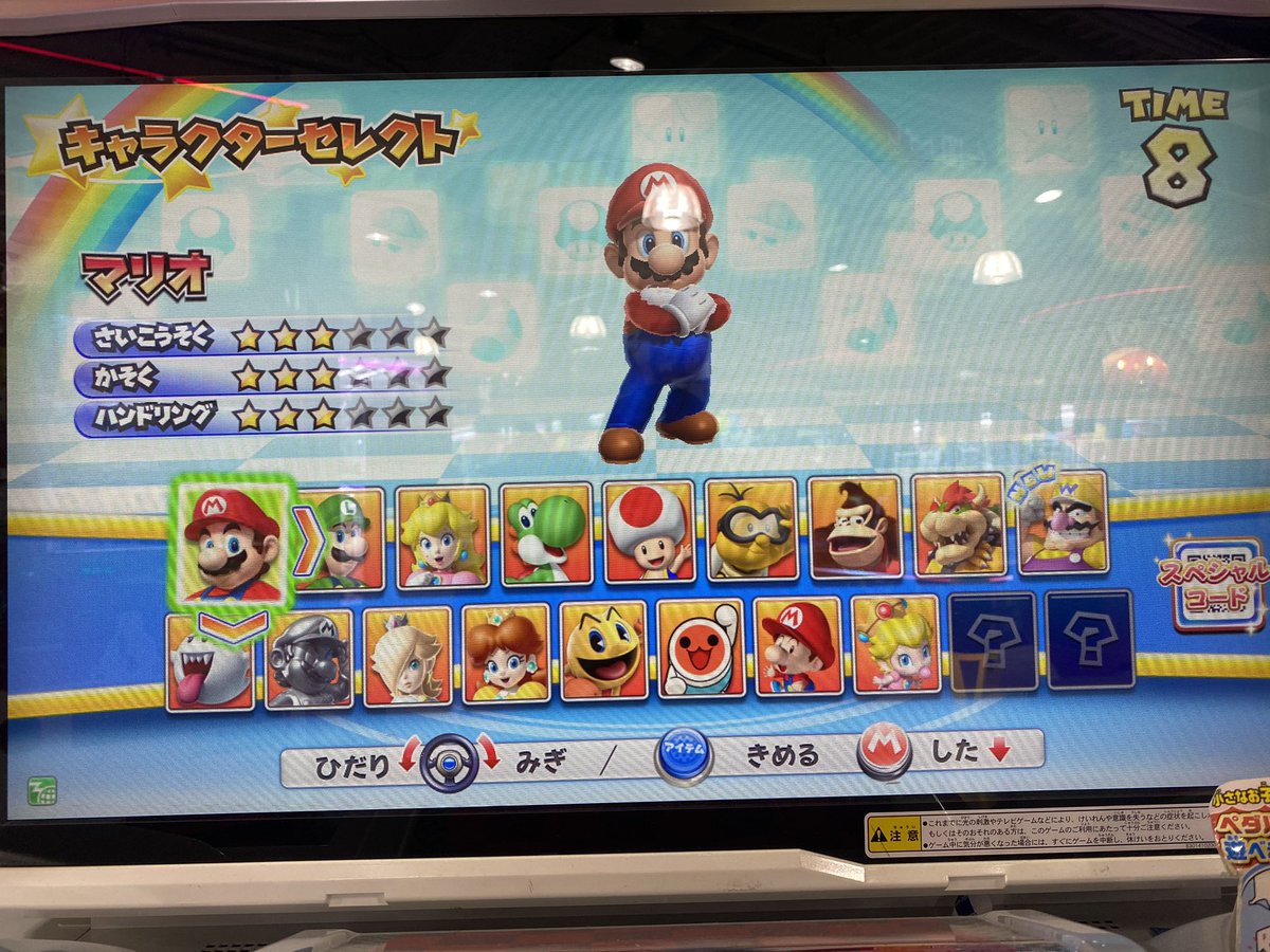 ノリフミ Nori 昨日 アップデートされた マリオカートアーケードグランプリdx 昨日の仕事帰りにやってみた 予告通り ワリオが初期キャラに キャラ配置の見直し 恐らく シリーズ毎に バナパスリーダー付近に セイキン さんがセレクト