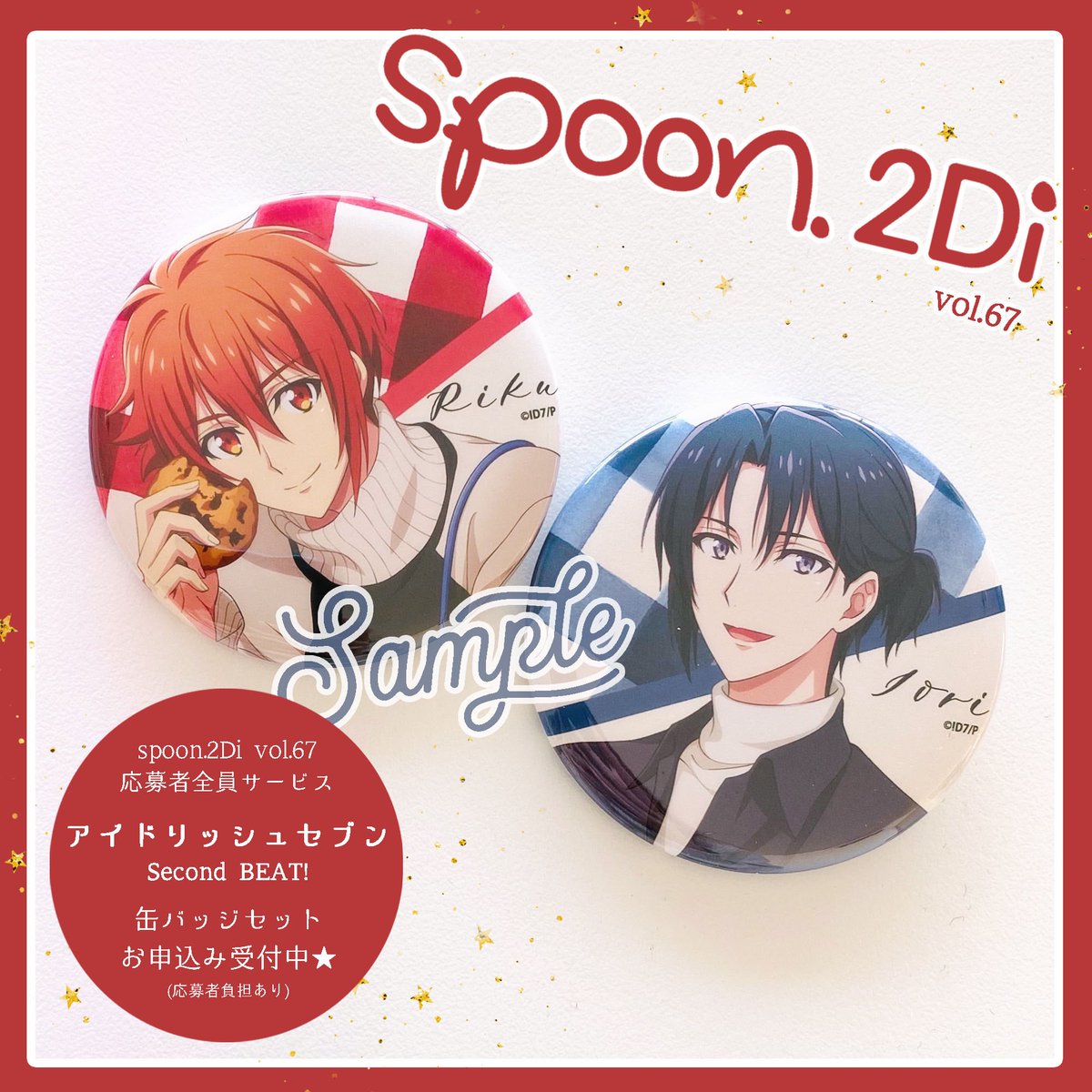 値引きする アイドリッシュセブン ① 缶バッジ spoon 陸 七瀬 アイナナ