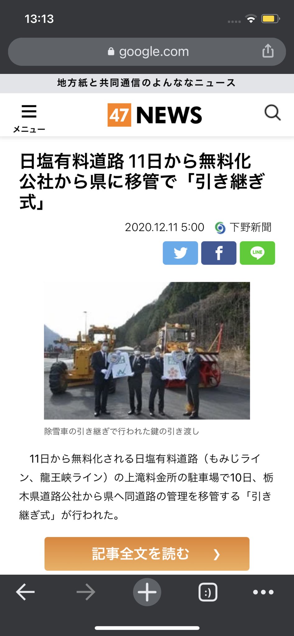 日塩有料道路 Twitter Search Twitter