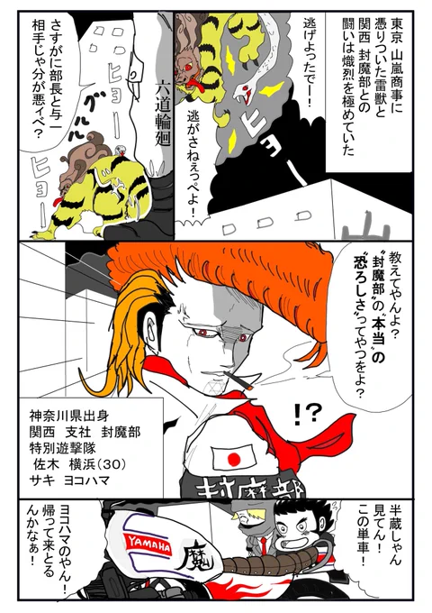 ヨコハマ最強伝説!
シュウマイじゃなくてシウマイだべ?
神奈川県出身
封魔部 特別遊撃隊
佐木ヨコハマ(30)

東京生活10年目
九州の方言が抜けない男!
「都道府県伝説!ばってん同期の九州男くん!」

次登場のキャラクターはあなたの県道府かもしれません。 