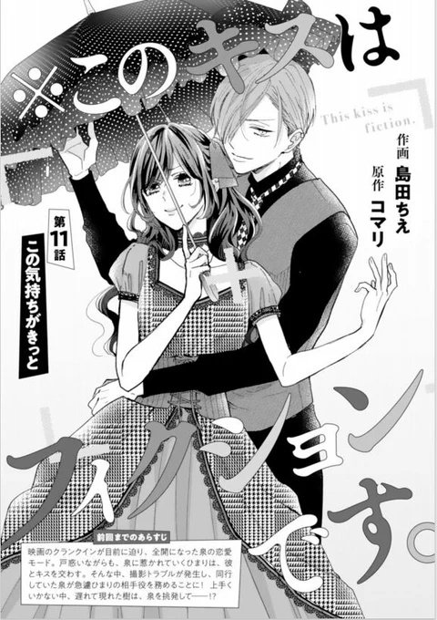 *おしらせ2*『※このキスはフィクションです。』11話が掲載中のnoicomi最新号が配信スタートしました。ひまりを巡っての三角関係が加速…!?な回になっております。ぜひ読んでみてください～✨

https://t.co/Rs4YT7YexT 