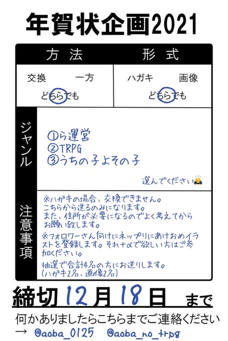 #年賀状企画2021 
今年の年賀状です*॰ॱ✍
よく読んでからご参加ください?‍♂️

対象
:ツイートした時点でのフォロワーさん
参加方法
:リプで.参加表明&ハガキか画像か&ジャンル.を教えてください。 