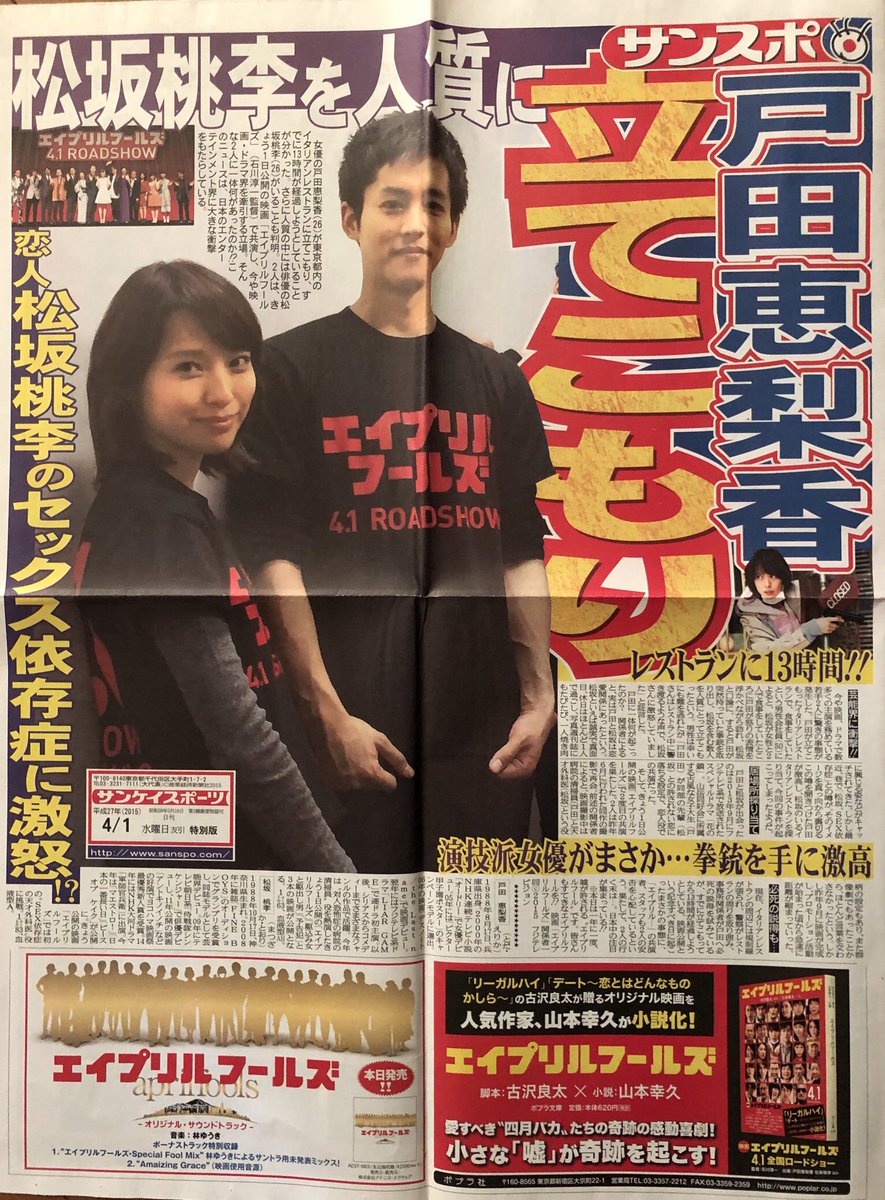 エイプリルフールズ