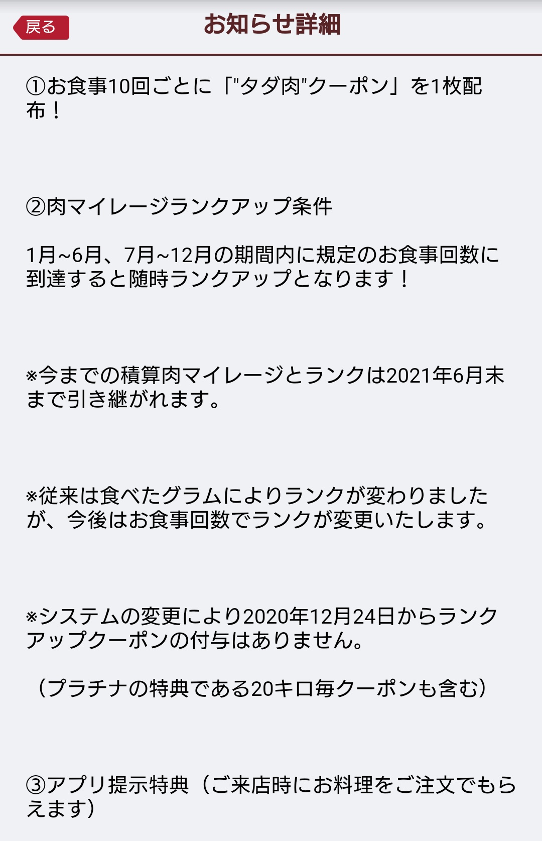 ゴンスケ いきなりステーキから肉マイレージ改定の案内届いて嫌な予感したが 食べた量じゃなくて来店回数でランクが決まるシステムに変更 半期毎にランクを決めるのでランクダウンもある 10回来店で150gの肉が無料 バースデー特典がいままでの肉